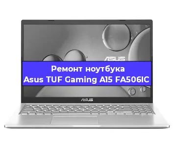 Замена видеокарты на ноутбуке Asus TUF Gaming A15 FA506IC в Нижнем Новгороде